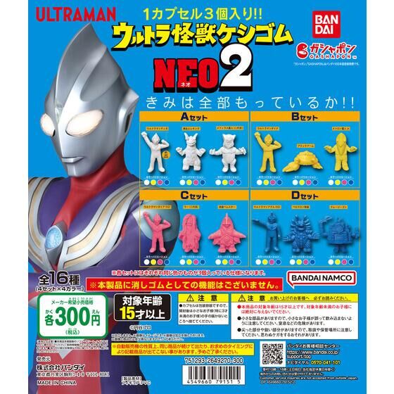 売上倍増ウルトラ怪獣　消しゴム　ウルトラマン その他