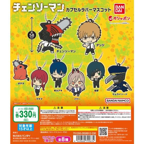 【箱売】GASHABOX チェンソーマン　カプセルラバーマスコット