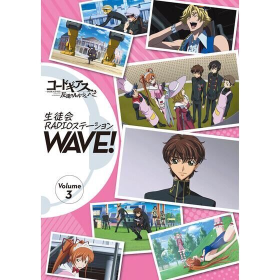 【バラ売り不可・新品】 コードギアス 生徒会 RADIOステーション WAVE!上記となります