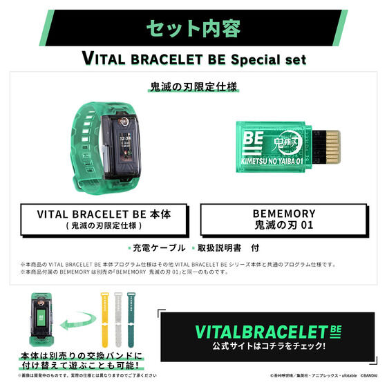 VITAL BRACELET BE  鬼滅の刃 Special set