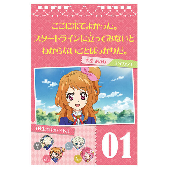 アイカツ！シリーズ10thAnniversary 日めくりカレンダー