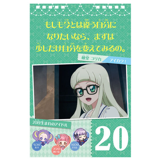 アイカツ！シリーズ10thAnniversary 日めくりカレンダー