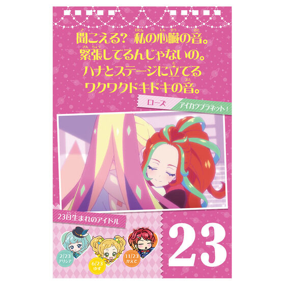 アイカツ！シリーズ10thAnniversary 日めくりカレンダー