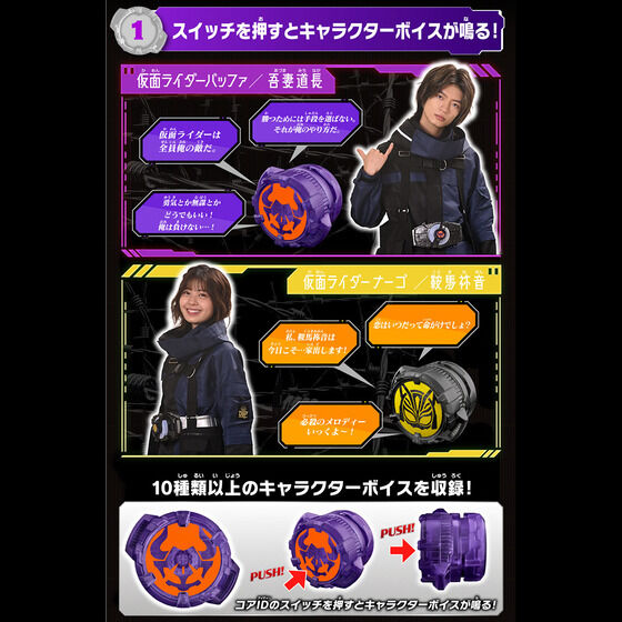仮面ライダーギーツ　DX仮面ライダーサウンドコアIDセット02