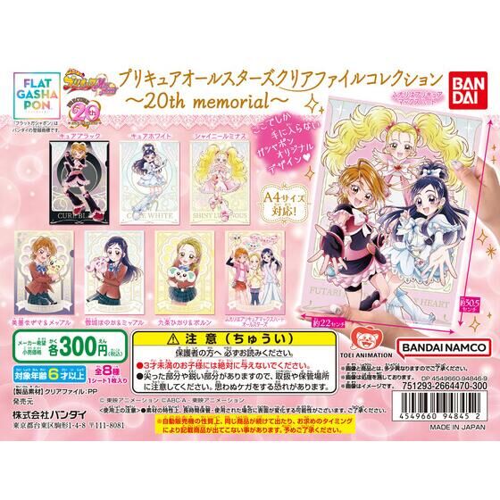 フラットガシャポン】プリキュアオールスターズ クリアファイル 