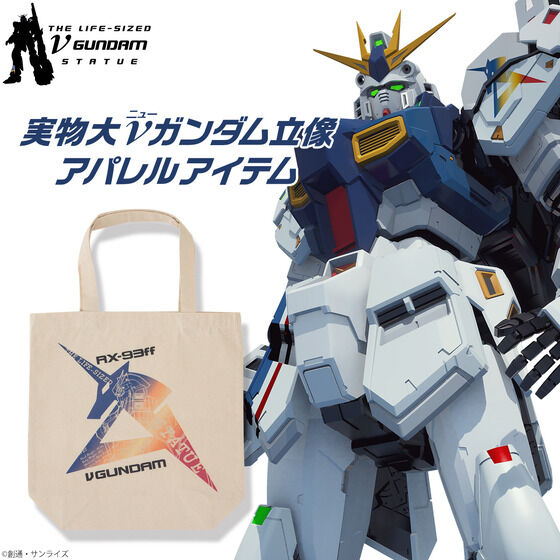 実物大νガンダム立像 トートバッグ 生成×アムロマーク 【2023年2月発送】