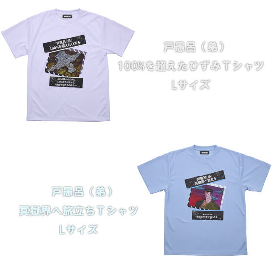 幽☆遊☆白書 30周年記念企画 戸愚呂(弟) 筋肉操作Tシャツ (全10
