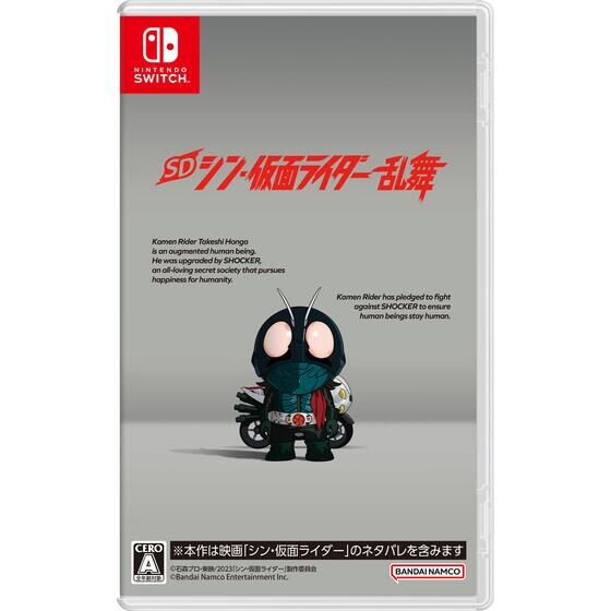 Nintendo Switch(TM)　〈アソビストア特装版〉　SDシン・仮面ライダー乱舞