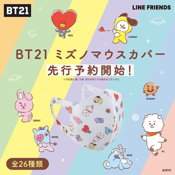 BT21 ミズノ マウスカバー　Sサイズ