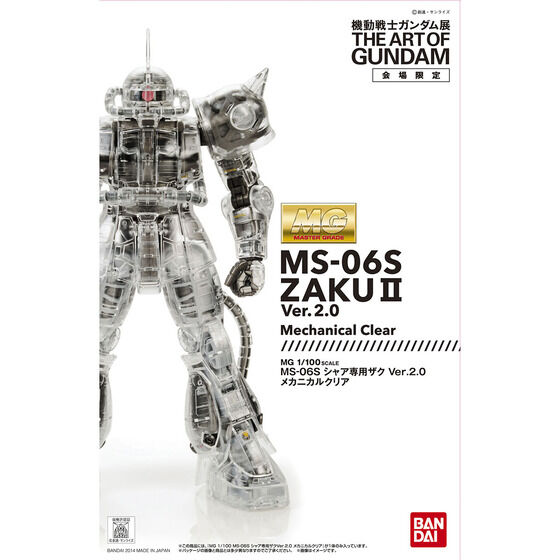 MG 1/100 MS-06S シャア専用ザク Ver.2.0 メカニカルクリア - 商品情報