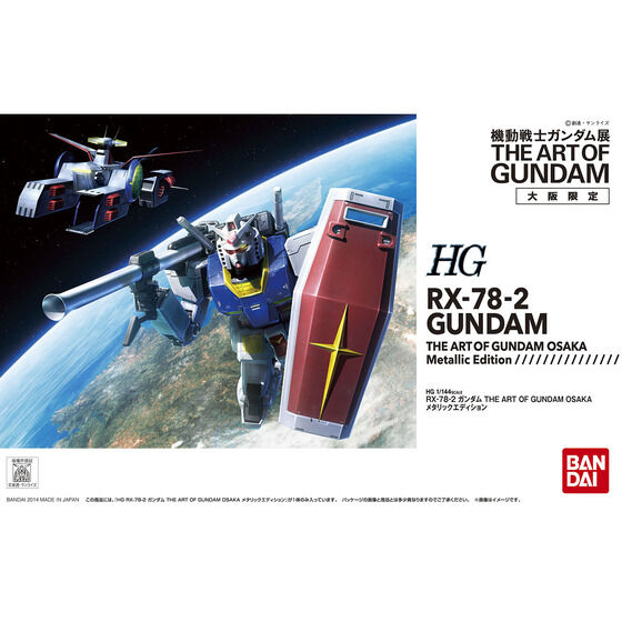 HG 1/144 ガンダム THE ART OF GUNDAM OSAKA メタリックエディション