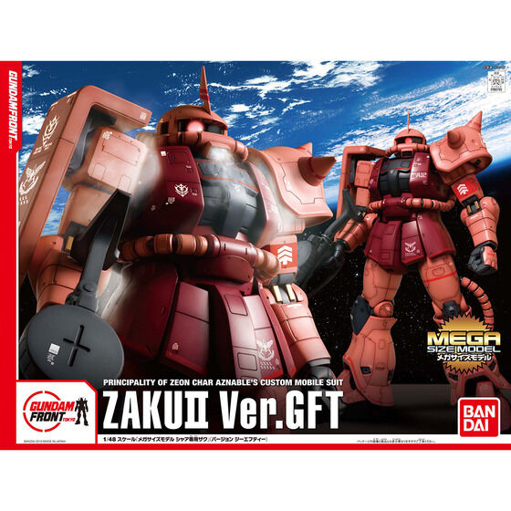 ZAKU II Ver.GFT メガサイズ 1/48 リミテッドエディション箱に少し汚れ