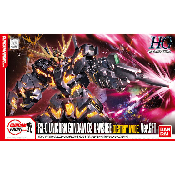 バンダイ HG 1/144 ユニコーンガンダム（デストロイモード） Ver.N…-