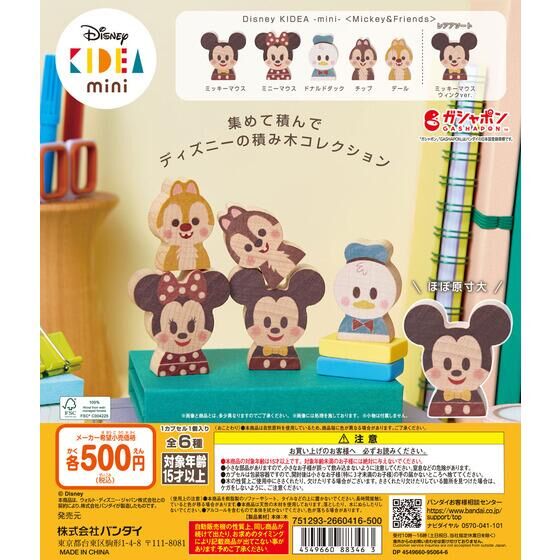 Disney KIDEA-mini-＜Mickey&Friends＞ | ガシャポンのデパート