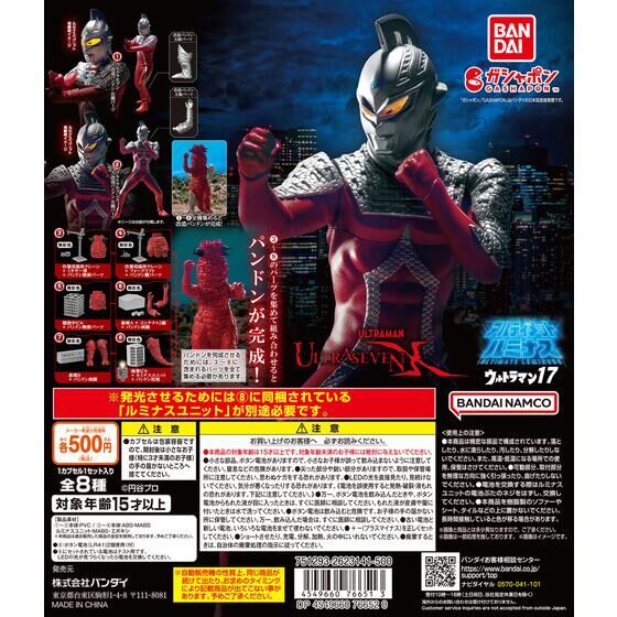 セール！ アルティメットルミナス ウルトラマン 全てセット