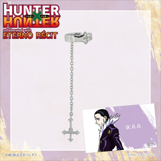 HUNTER×HUNTER×エテルノレシ　モチーフイヤーカフ（全6種）（片耳用）【2023年5月お届け】