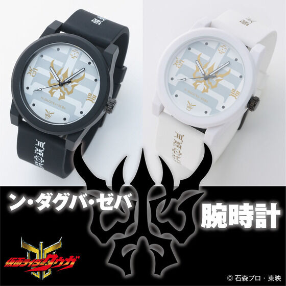 仮面ライダークウガ 腕時計 ン・ダグバ・ゼバ モデル | j-hobby