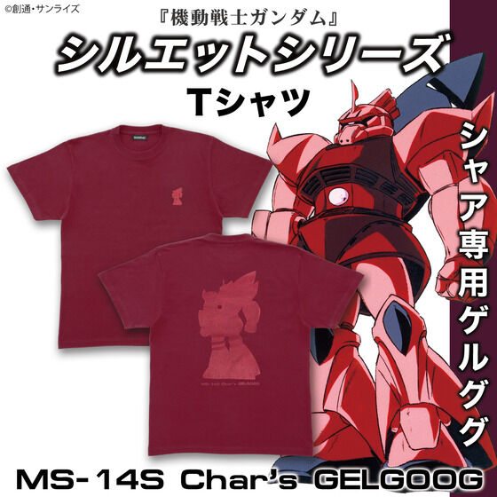 機動戦士ガンダム シルエットデザインシリーズ Tシャツ シャア専用ゲルググ