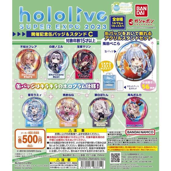 hololive SUPER EXPO 2023 開催記念缶バッジ＆スタンドC