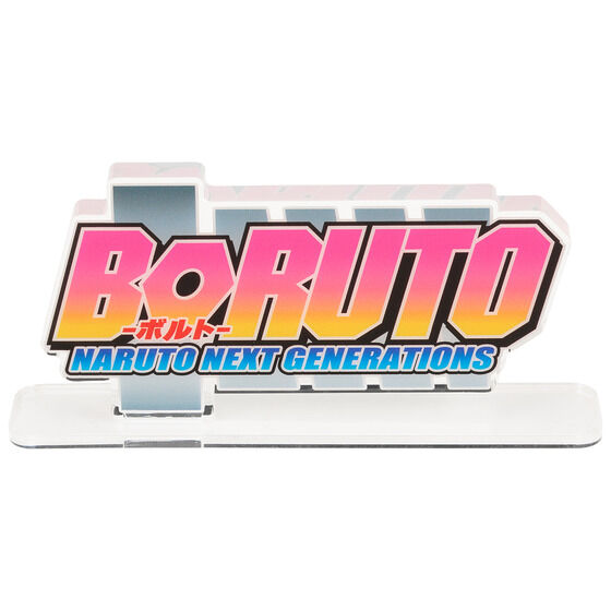 アクリルロゴディスプレイEX BORUTO-ボルト- NARUTO NEXT GENERATIONS