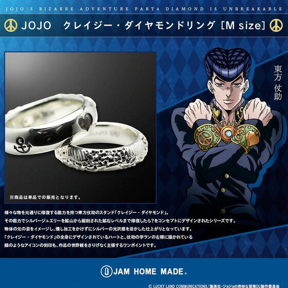 JOJO クレイジー・ダイヤモンドリング M size (JAM HOME MADE)【2023年6月発送】