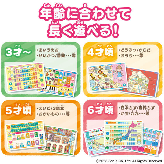 【かぁこ】あいうえおbook バンダイ 商品・サービスサイト | すみっコぐらし ことばボード