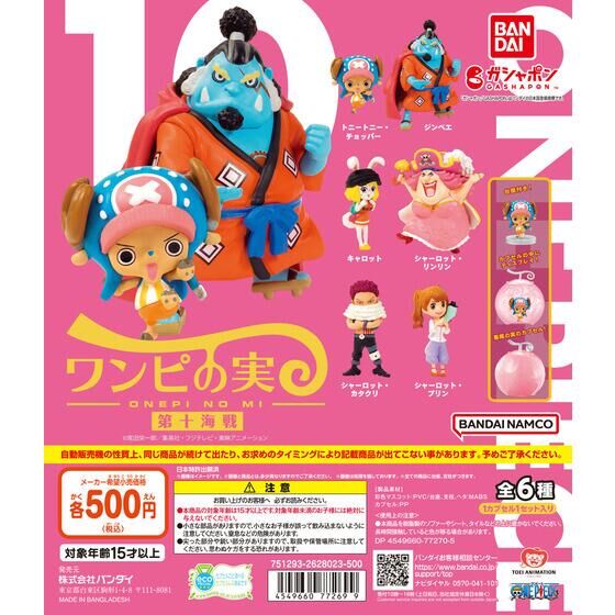 バンダイ 商品・サービスサイト | From TV animation ONE PIECE ワンピ