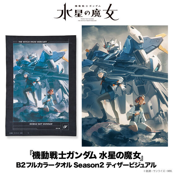 機動戦士ガンダム 水星の魔女 Season2 ティザービジュアル B2フルカラータオル