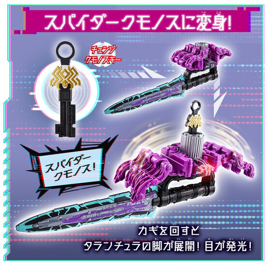 バンダイ 商品・サービスサイト | DXクモノスレイヤー | 商品情報