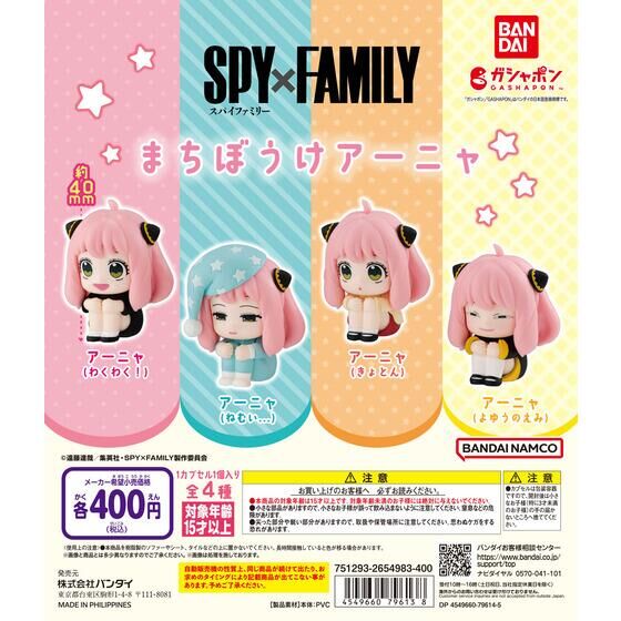 SPY×FAMILY まちぼうけ アーニャ | ガシャポン バンダイオフィシャル