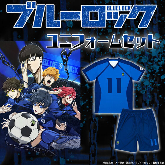 ブルーロック ユニフォームコレクション(上下セット)(2023年8月お