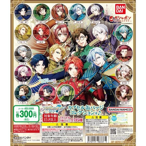 1999円では難しいでしょうかアイナナ カプセル缶バッジ 7周年 21個セット