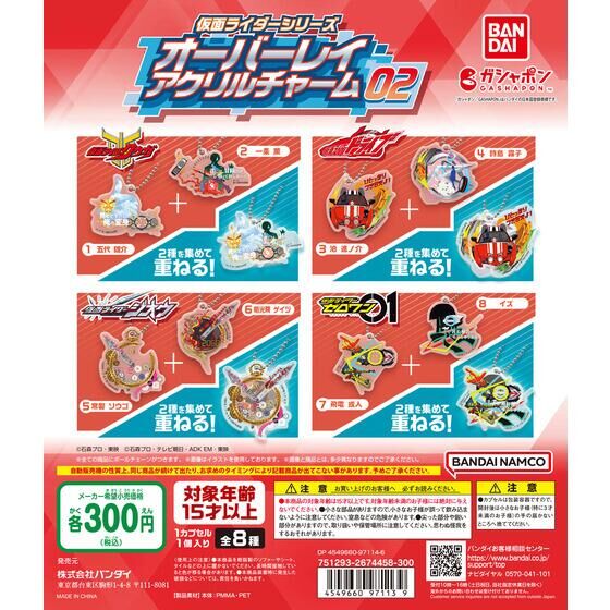 仮面ライダーシリーズ オーバーレイアクリルチャーム02