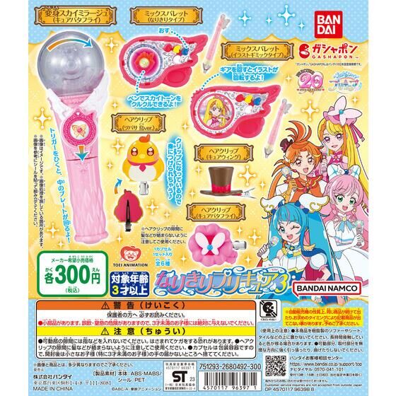 ひろがるスカイ！プリキュア なりきりプリキュア3