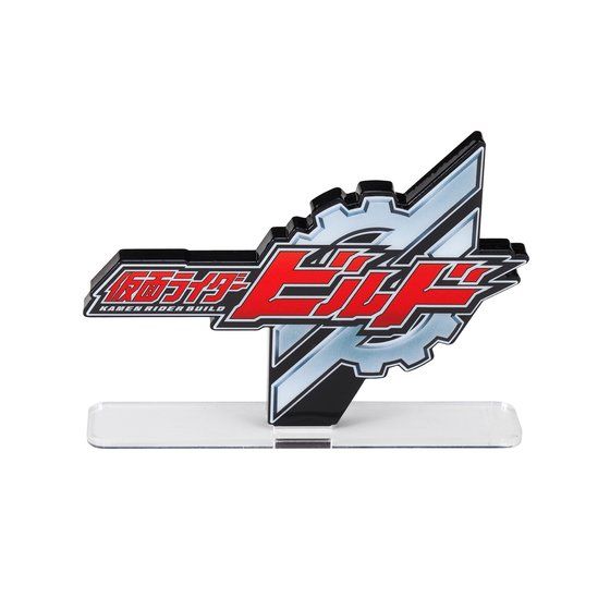 アクリルロゴディスプレイEX 仮面ライダービルド【2023年8月発送分】