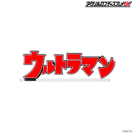 アクリルロゴディスプレイEX ウルトラマン【2023年8月発送分】