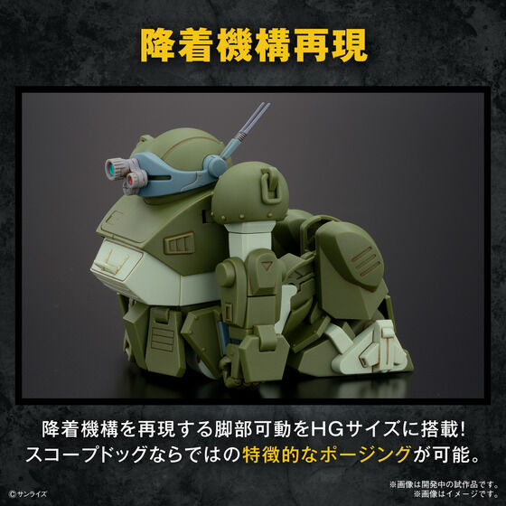 ＨＧ スコープドッグ【２０２３年１１月発送】