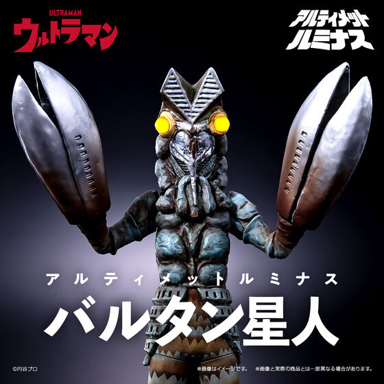 ウルトラマン】アルティメットルミナス「バルタン星人」【14日プレバン