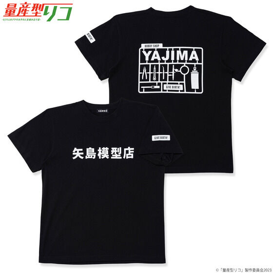 量産型リコ 矢島模型店 Tシャツ 【2023年10月発送】