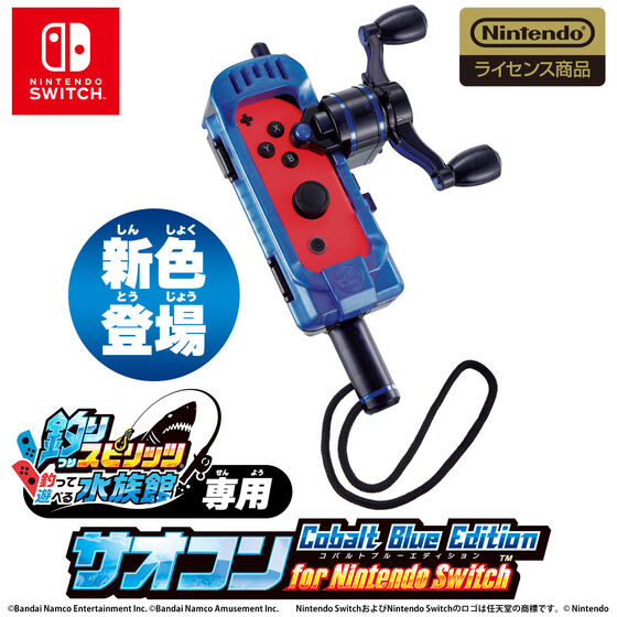 サオコン コバルトブルーエディション for Nintendo Switch
