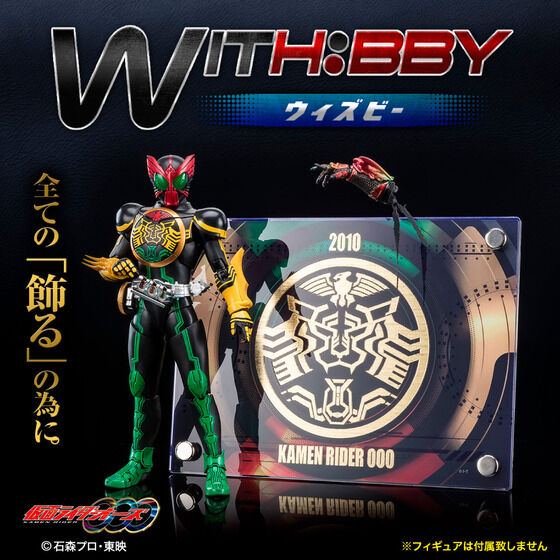 WITH:BBY/ウィズビー 仮面ライダーオーズ