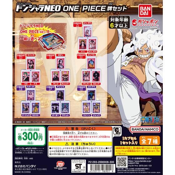 ドンジャラNEO ONE PIECE 牌セット