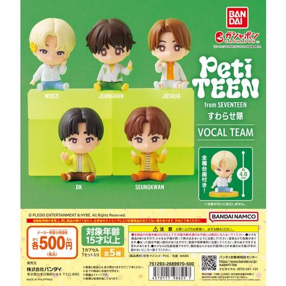 バンダイ 商品・サービスサイト | PetiTEEN from SEVENTEEN すわらせ隊 