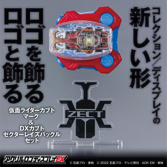 アクリルロゴディスプレイEX 仮面ライダーカブト：ZECT カブト マーク