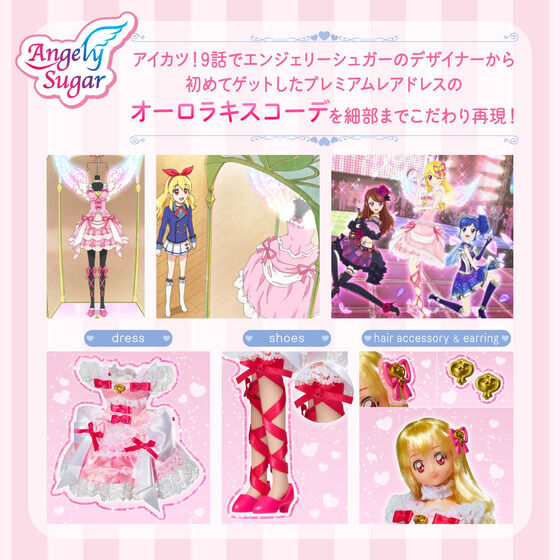 Dress Up Style アイカツ！（星宮いちご～オーロラキスコーデセット～/藤堂ユリカ～ゴスマジックコーデセット～） | アイカツ！シリーズ  おもちゃ・キャラクター玩具 | アニメグッズ ・おもちゃならプレミアムバンダイ｜バンダイナムコグループの公式通販サイト