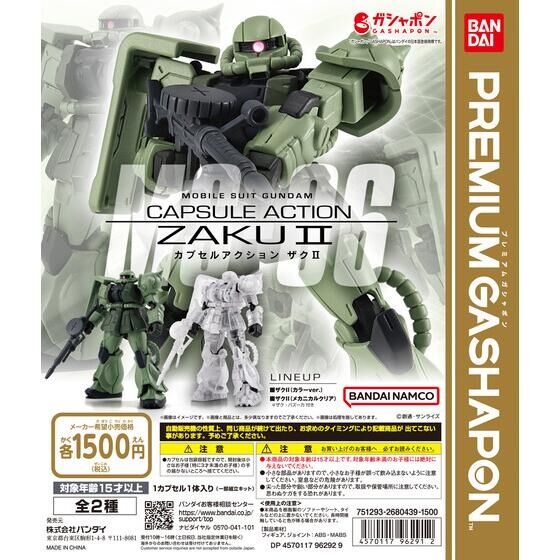 売り出し価格 ザクⅡ☆ZAKUⅡ☆機動戦士ガンダム☆２００８年☆１ 