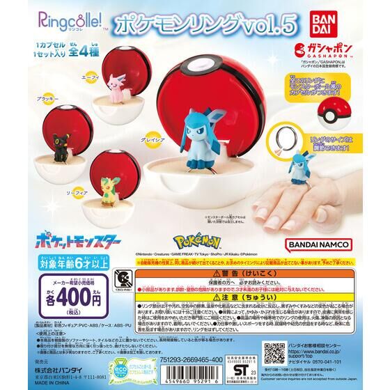 Ringcolle! ポケットモンスター ポケモンリングvol.5 | ガシャポン 