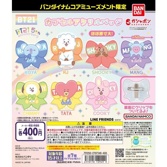 バンダイナムコアミューズメント限定 BT21 5th anniversary カプセルアクリルバッジ