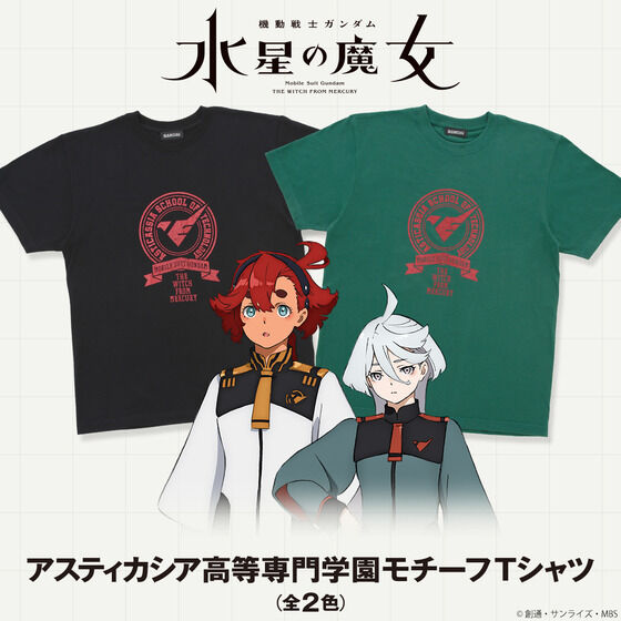 機動戦士ガンダム水星の魔女　アスティカシア高等専門学園モチーフTシャツ