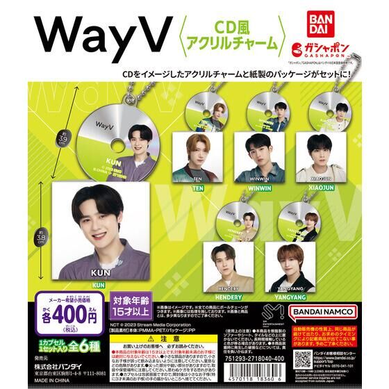 WayV CD風アクリルチャーム｜全国のお店をカンタン検索｜ガシャポン